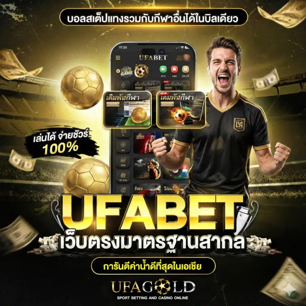 แทงบอล